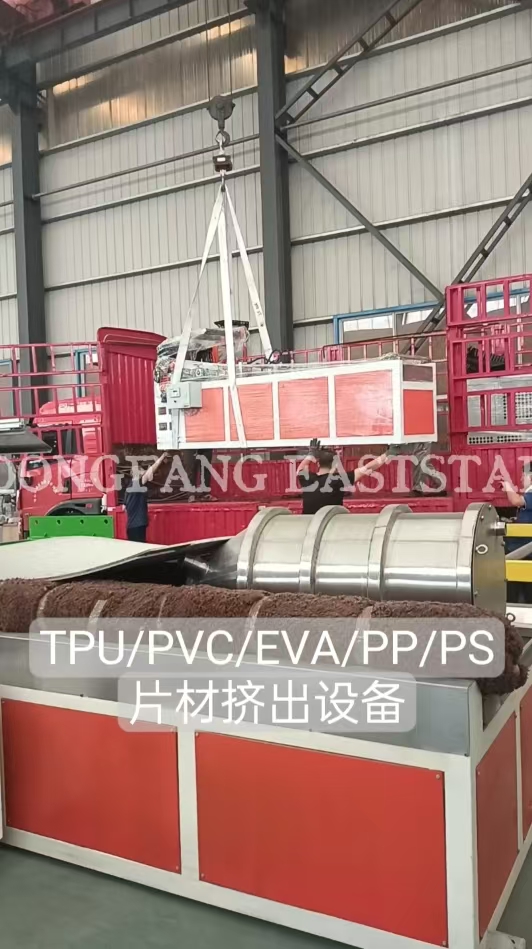 Expertise et savoir-faire, arrivée en toute sécurité | La ligne de production de feuilles TPU/PVC est lancée aujourd'hui !