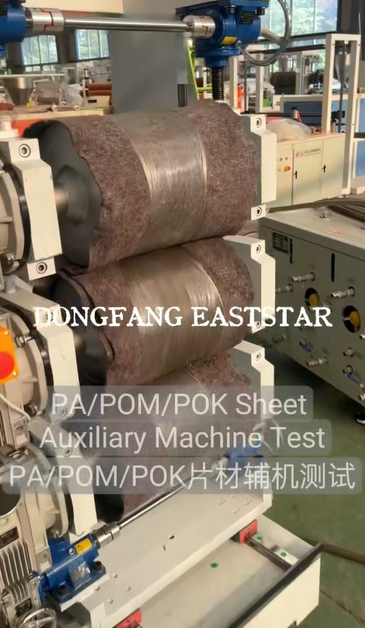 L'unité de test de machine auxiliaire de feuille PA/POM/POK termine avec succès le débogage de mouvement
